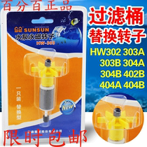 Sen Sen filter barrel External HW rotor shaft Fish tank filter accessories Filter barrel rotor Sen Sen special