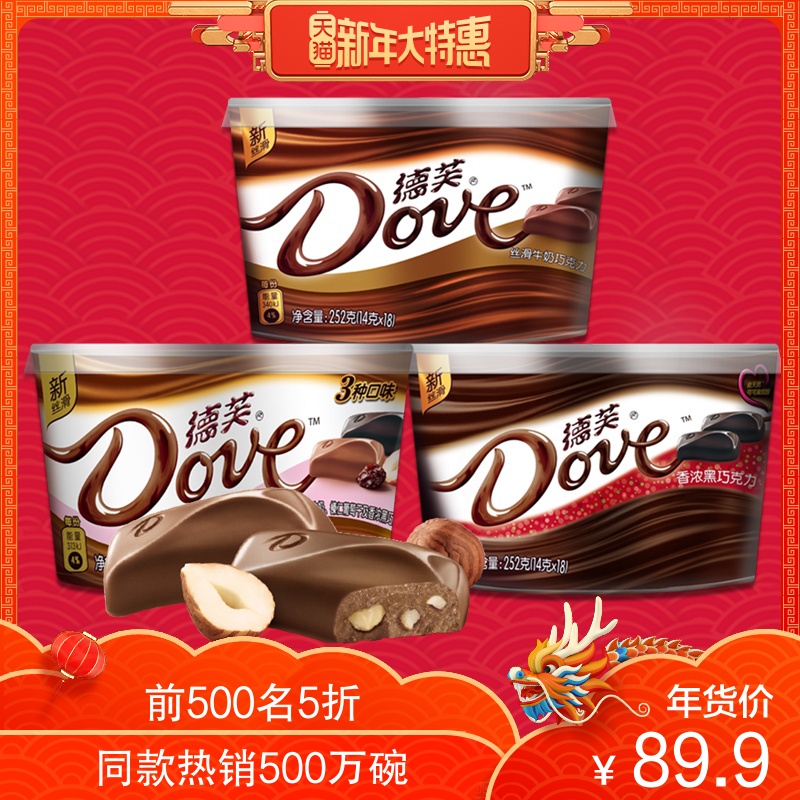 10點(diǎn)開(kāi)始限前500件白菜！德芙 碗裝巧克力超值組合250*3碗裝 多口味組合