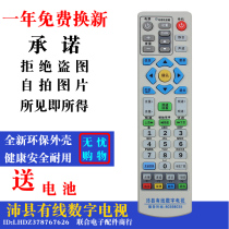 JSCN Jiangsu Xuzhou Peixian cable digital TV remote control Pizhou Xinyi radio and television Skyworth Galaxy set-top box