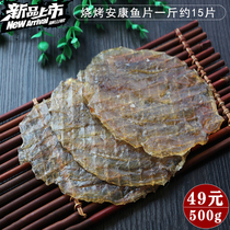 Barbecued Ankang fish fillet Shandong Yantai aquatic dry goods instead of horse bun fish fillet fried barbecue restaurant