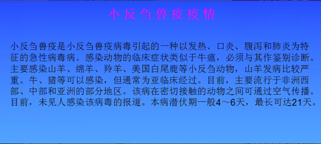 小反刍兽疫活疫苗疫苗血清新疆天康