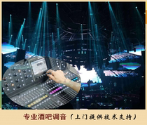 Bar audio system debugging bar tuning sound system design and optimization offline bar tuning