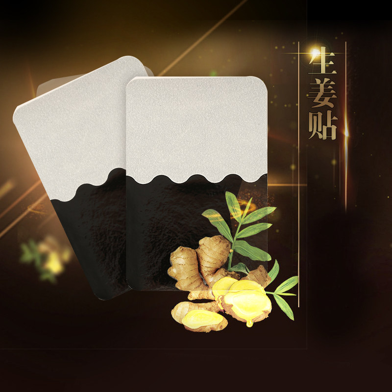原始点姜贴发热生姜热敷颈椎暖宫贴