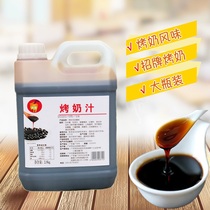 Yinyuan roasted milk 2 5kg large bottled milk tea caramel syrup mellow aroma milk tea shop dedicated
