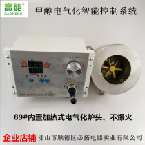Manufacturer straight for H-style -F5 fit 89 implover methanol without fan electrification furnace end intelligent electric control combustion system