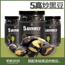 Ready-to-eat fried black beans cooked pregnant women snacks Snacks Snack food Baiwei Liangtian healthy original taste salty during pregnancy