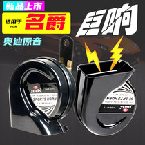Applicable to the name of the 3567GSMG5MG6HSTFMG7EZS car whistle snail horn Super Ring