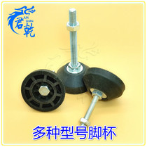 Nylon directed adjustment feet fixed foot adjustment foot foot foot cup chassis model more