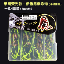 Hand research hook fluorescence Isnei explosive hook luminous anti-hanging bottom throwing Rod sea rod bomb Hook fishing gear supplies