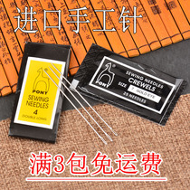 India imported PONY horse hand stitch embroidery needle household stitch dress needle full 3 packs
