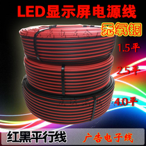 LED power cord Red black power cord Display pure copper oxygen-free copper wire 1 5 square 2 5 square 4