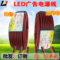 LED display pure copper power cord advertising word luminous word light box line 1 52 5 red and black parallel electronic line
