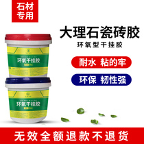 Tile repair glue washbasin in addition to glue concrete stone strong glue quick-drying under the counter basin kitchen marble glue