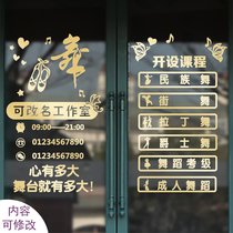 Dance art school training class music classroom studio window glass sliding door wall sticker decoration painting