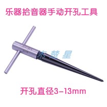 New product Manual opening reamer 3-13mm guitarist dynamic opening reamer tool Musical instrument pickup opening reamer