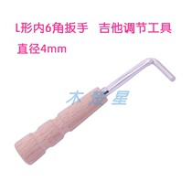 Guitar Conditioning Tool L Type Inner 6 Corner Wrench Wood Handle 6 Corner Plus Hard Galvanized Wrench Tuning Handle Bend tone chord distance