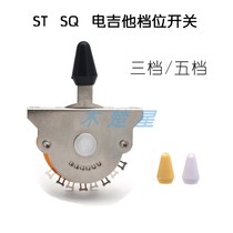 New product ST SQ electric guitar 3 gear 5 gear switch gear gig it 3 sections 5 sections 8 footed sound pick-up gear toggle switch