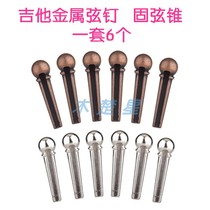 Guitar metal string nail solid string cone Folk wooden guitar nail cone String column sustain solid cone set of 6
