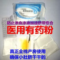 Baby medical powder navel belt disposable anti-umbilical velvet baby umbilical sinus umbilical protection package pure cotton newborn