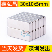 30x10x5mm NdFeB magnet Rare earth strong magnetic strong magnetic strip rectangular magnet magnet Rare earth permanent magnet