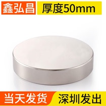 Round strong magnet (diameter 50mm) high strength neodymium iron boron rubidium magnet magnet patch magnet