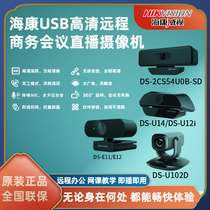 Hikvision postgraduate entrance examination re-examination network class notebook desktop voice intercom microphone USB live camera E12