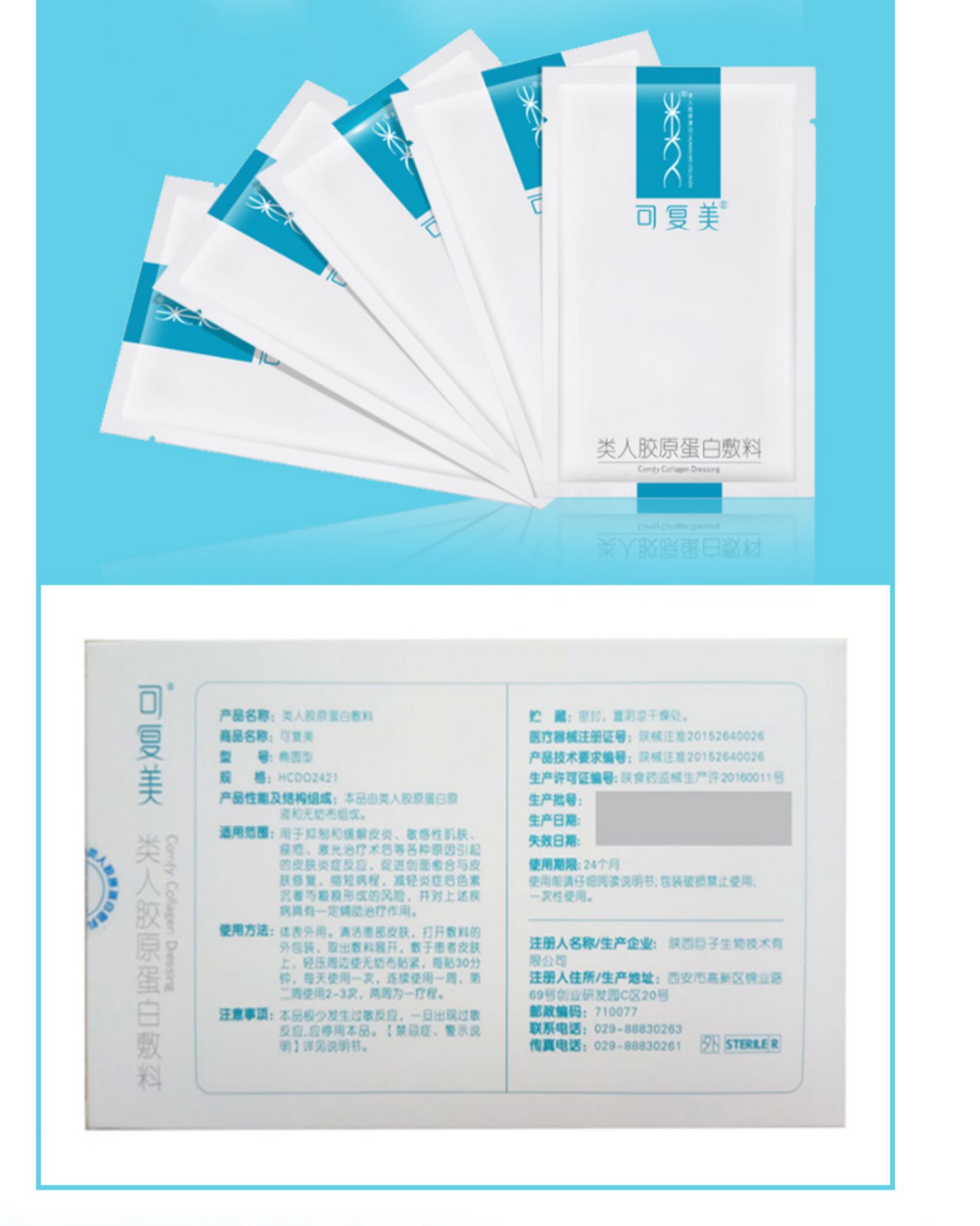 可复美医美面膜人胶原蛋白敷料类医用修复敏感肌激光术后晒伤冷敷_精