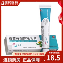 As low as 18 5 yuan box) Bliang nafen ketoconazole cream 10g * 1 box tinea pedis tinea capitis