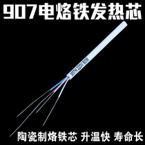 Polyyuan NO 907 905E universal adjustable temperature electric soldering core 60W internal heating type heating core soldering iron core
