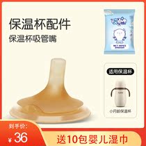 Shixi thermos cup accessories original straw mouth Shixi official website flagship store official website