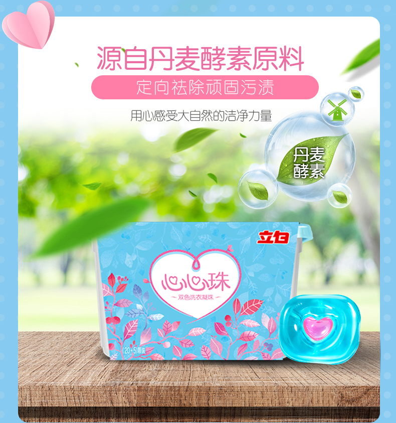 限地区,立白 心心珠洗衣凝珠 25颗*2盒54.9元包邮(双重优惠)