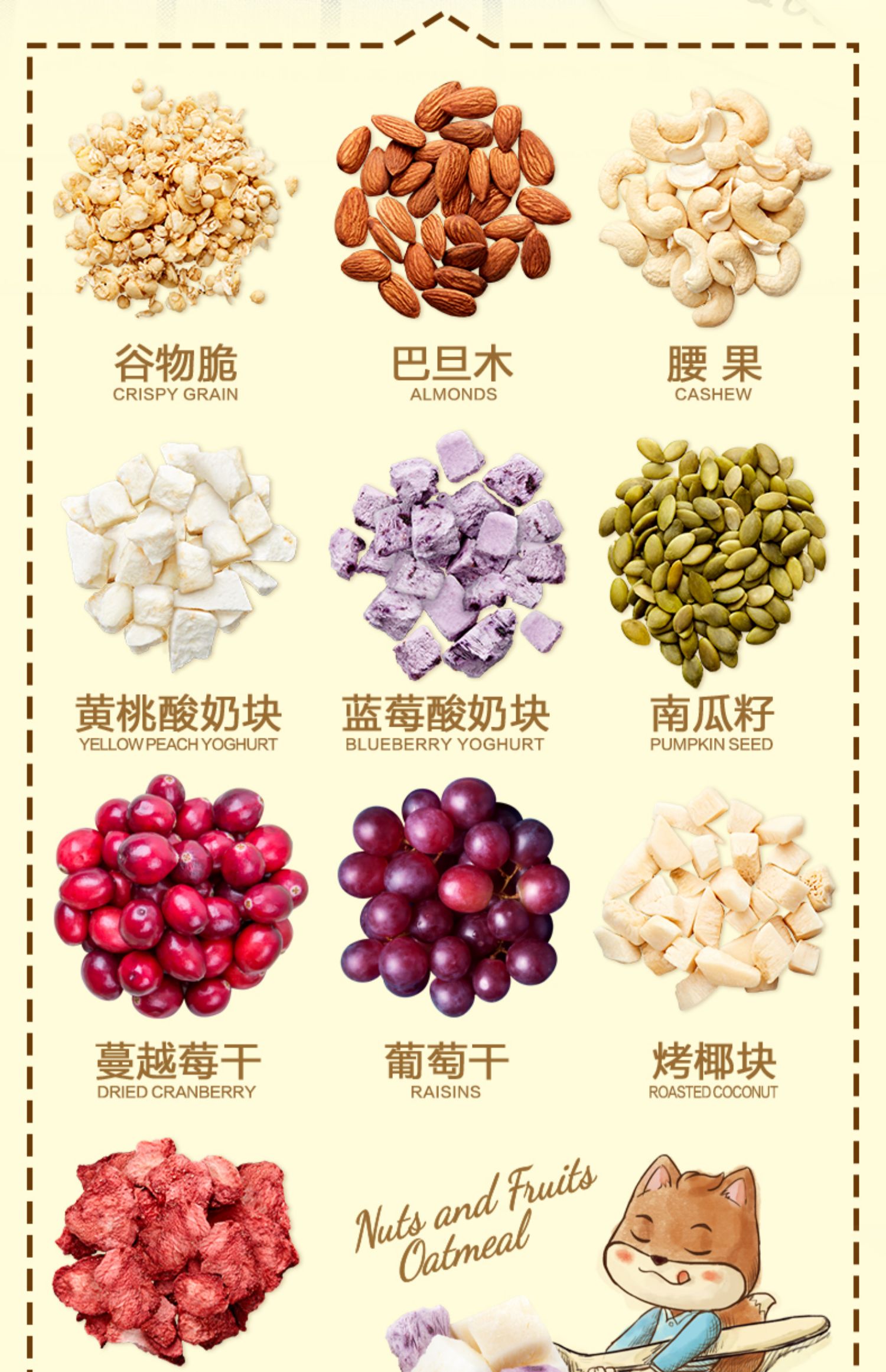 【三只松鼠】水果坚果酸奶燕麦片400g