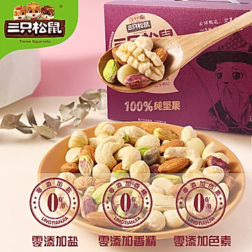 三只松鼠_纯坚果版每日坚果750g/30包[40元优惠券]-寻折猪