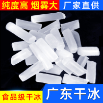 Guangdong dry ice Dongguan dry ice Guangdong area next day edible dry ice smoke catering smoking beverage food grade