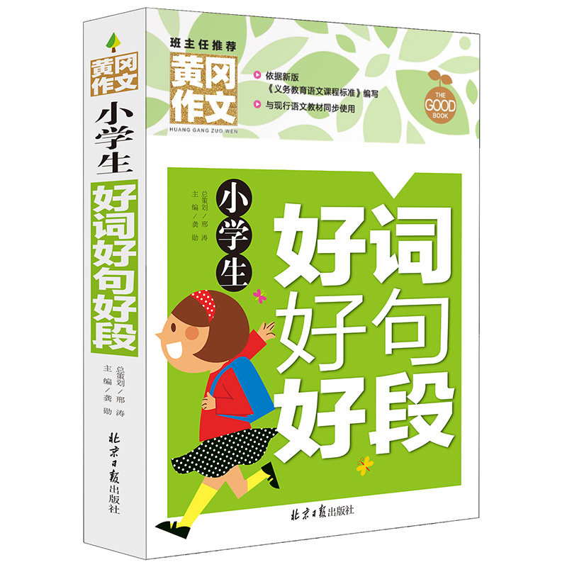 3books18yuangoodwordsgoodsentencesgoodparagraphshuang