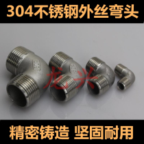 4 points 6 points 304 stainless steel outer wire elbow equal diameter 90 degree double outer wire elbow double outer thread elbow