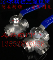 304 stainless steel three-way ball valve steering valve L type ball valve diverter valve z screw thread valve T L type