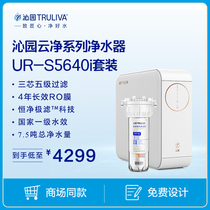 (Same model as the mall) Gion Yunjing series 600G large throughput 4-year long-lasting RO film UR-S5640i pure water machine