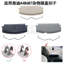 Suitable for Audi A4B6B7 02-08 handrail box cover clip Glove box cover buckle central handrail box cover