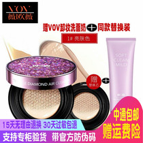VOV Viv Weixen air cushion bb cream moisturizing cc cream Flawless Control Oil Natural Persistent White Students