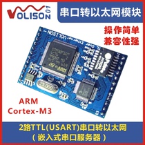 Embedded serial server module TTL to Ethernet TCP IP transparent transmission 2-port UART to network module