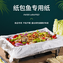 Thickened paper-wrapped fish special paper for grilled fish special grilled paper commercial grilled fish paper can be customized size 50 500 sheets