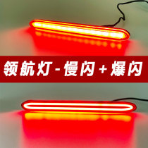 Crossbar lined with light rear-bar rear lip light to apply Audi BMW Longcomfort Watt Maiten