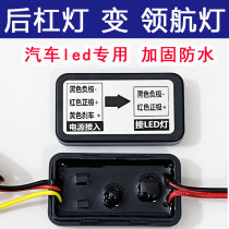 Pilotage lamp module stroboscopic slow flash brake burst controller rear lever fog light Changan 75PULS high level brake light