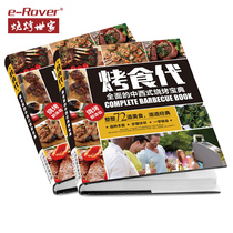 eRover barbecue family grilled food substitute Chinese and Western barbecue Treasure Book gourmet tools recipe