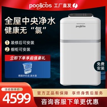 Central water purifier whole house purification intelligent water purification system home automatic cleaning filtration large throughput central water purification