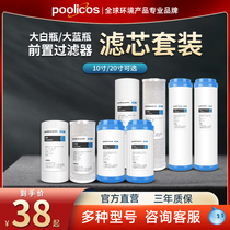 P14 Series Poolicos Big White Vial Front Filter Home Generic PP Cotton Filter Replacement Composite Water Purifier