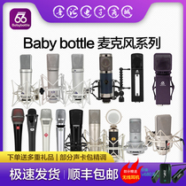 Babybottle U87 SL-9 103 850i Violet black hole recording live dedicated anchor microphone