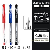 Japan Mitsubishi water pen uni-ball UM-151 Double bead gel pen Black gel pen 0 38mm accounting pen