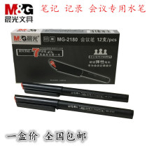Chenguang MG2180 Recording pen 0 5mm Conference note water pen Soft pen head recording pen